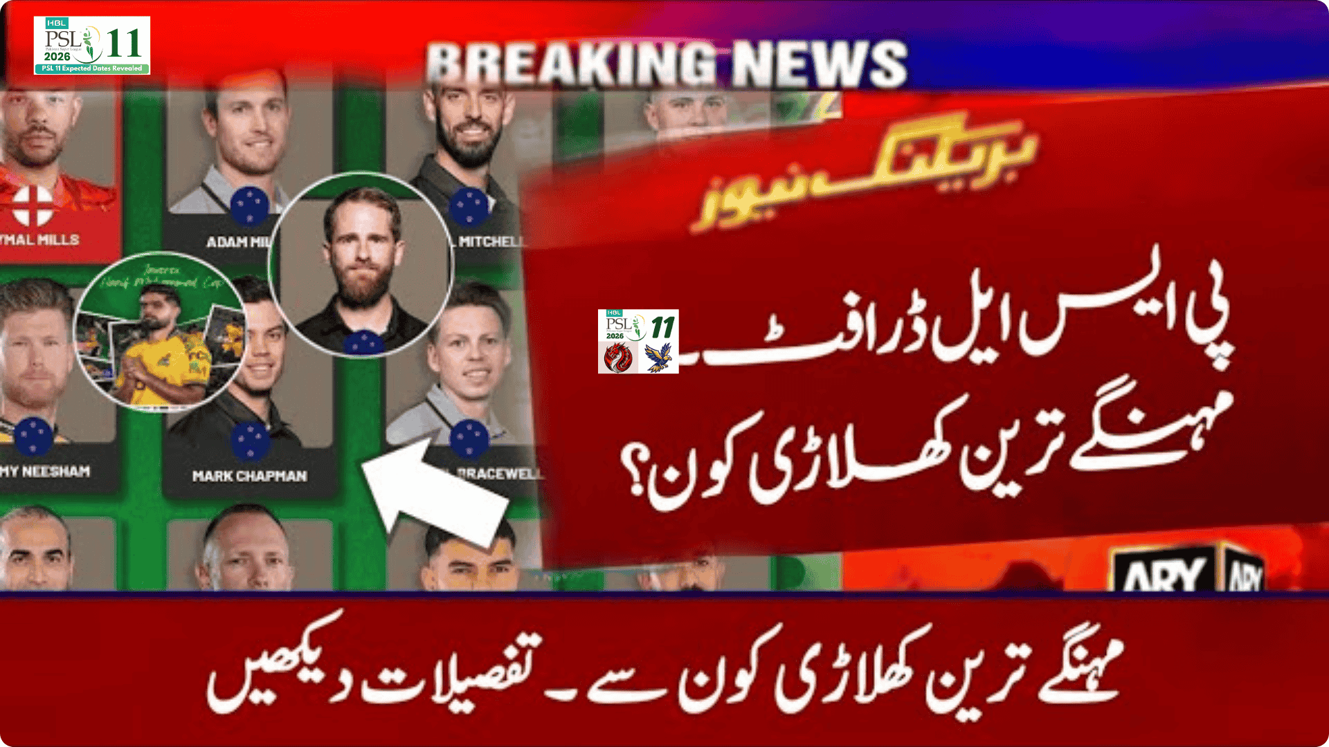 PSL players price list 2026